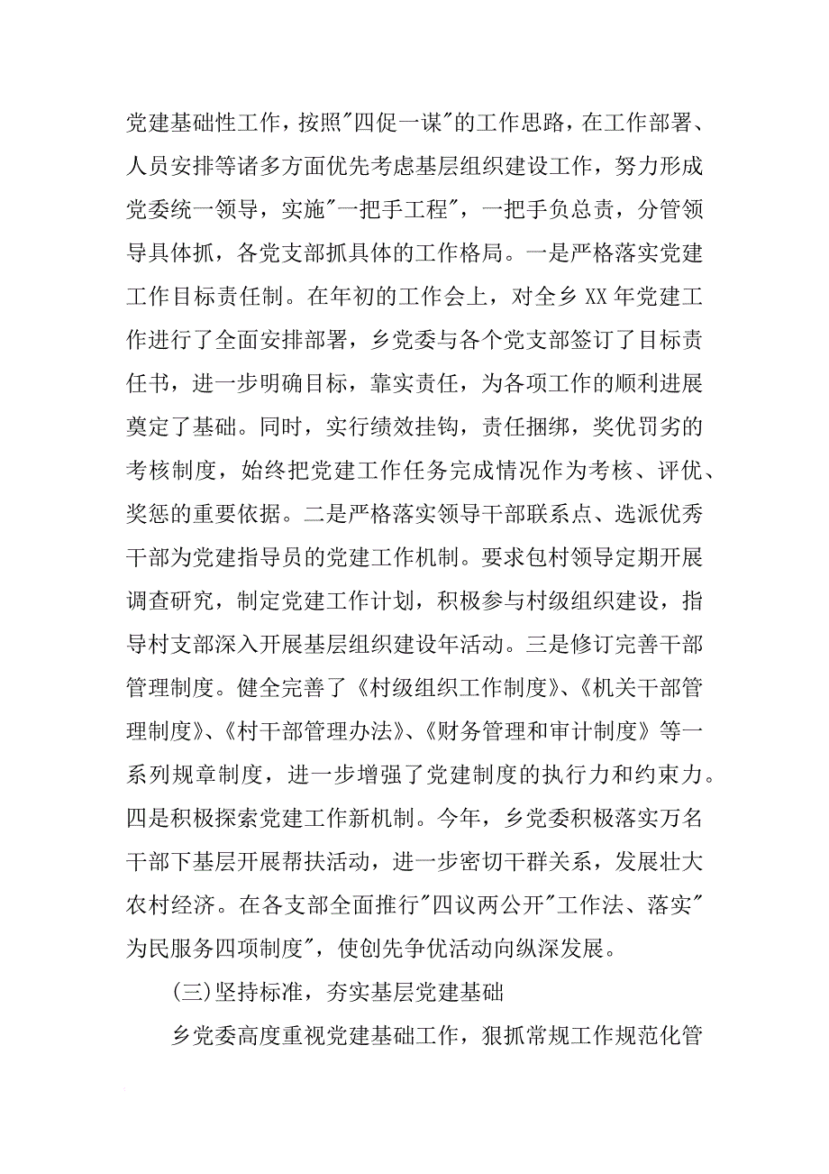 年乡镇党建工作汇报材料[范本]_第3页