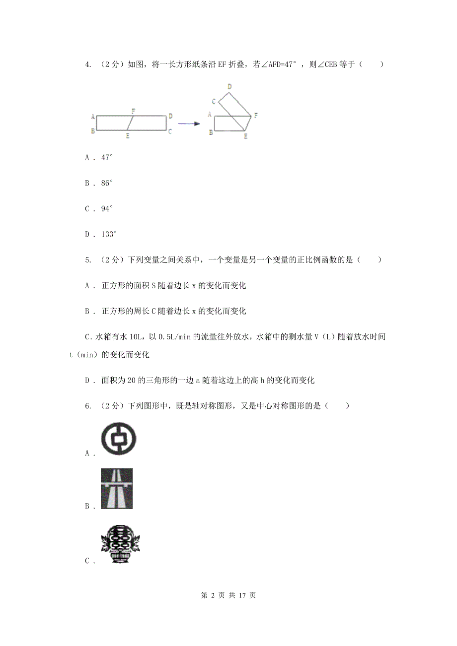 陕西人教版2019-2020学年中考模拟数学考试试卷（一）C卷.doc_第2页