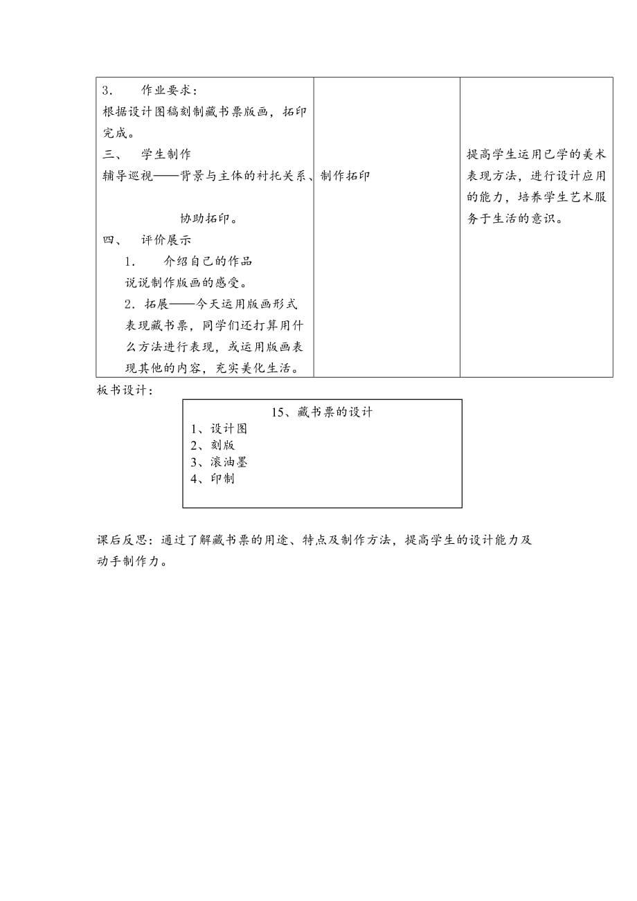 （北京版）六年级美术上册教案 藏书票的设计_第3页