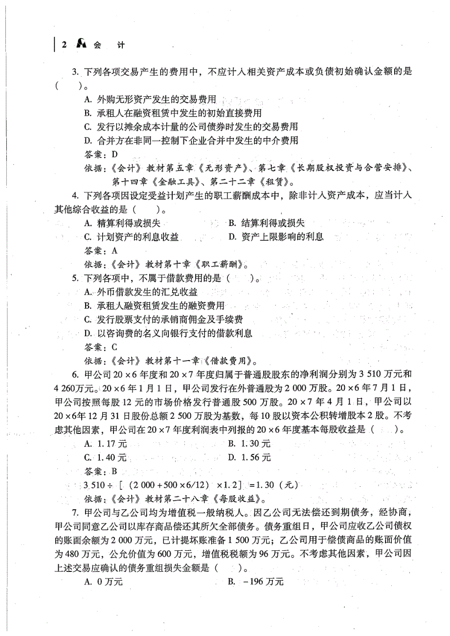 技能培训课件 会计真题_第2页