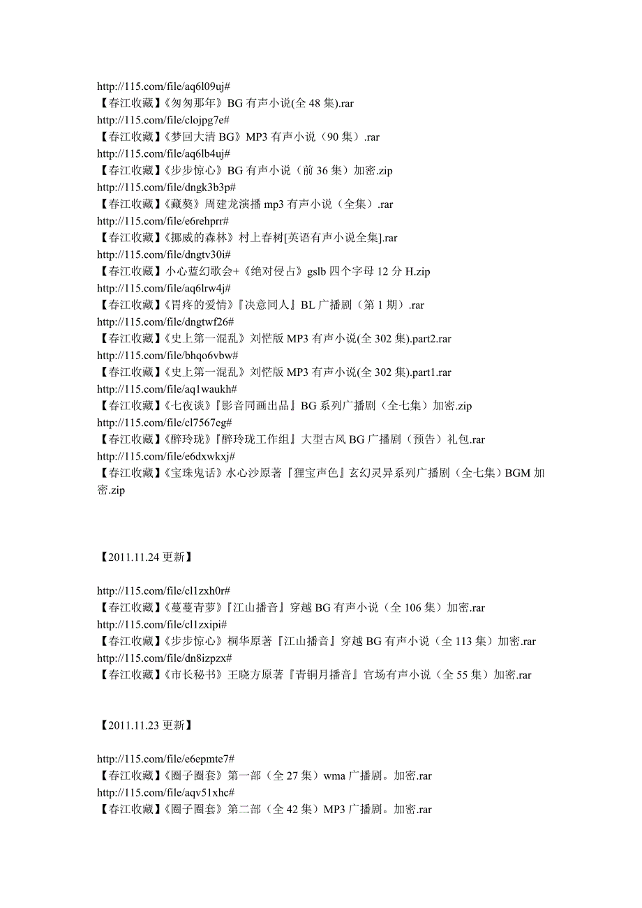 广播剧+剧本+音效包_第1页