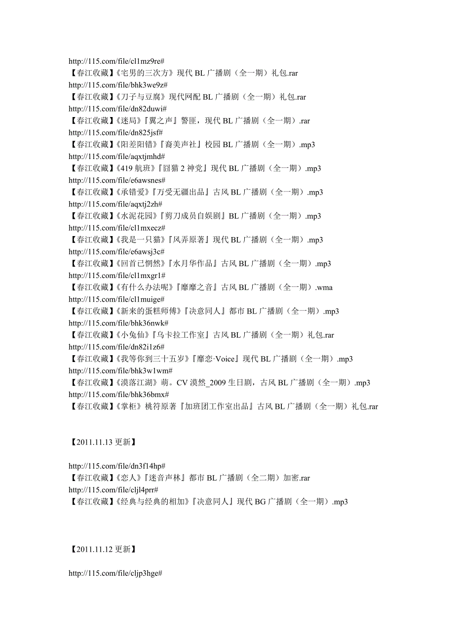 广播剧+剧本+音效包_第3页