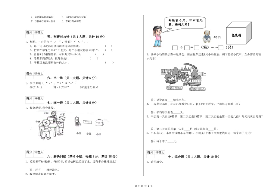 宁夏实验小学二年级数学下学期月考试卷 含答案.doc_第2页