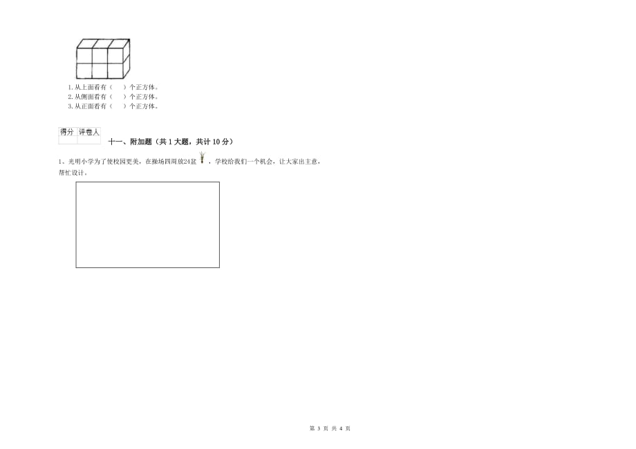 宁夏实验小学二年级数学下学期月考试卷 含答案.doc_第3页