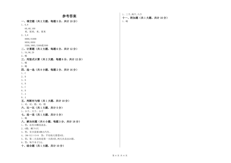 宁夏实验小学二年级数学下学期月考试卷 含答案.doc_第4页