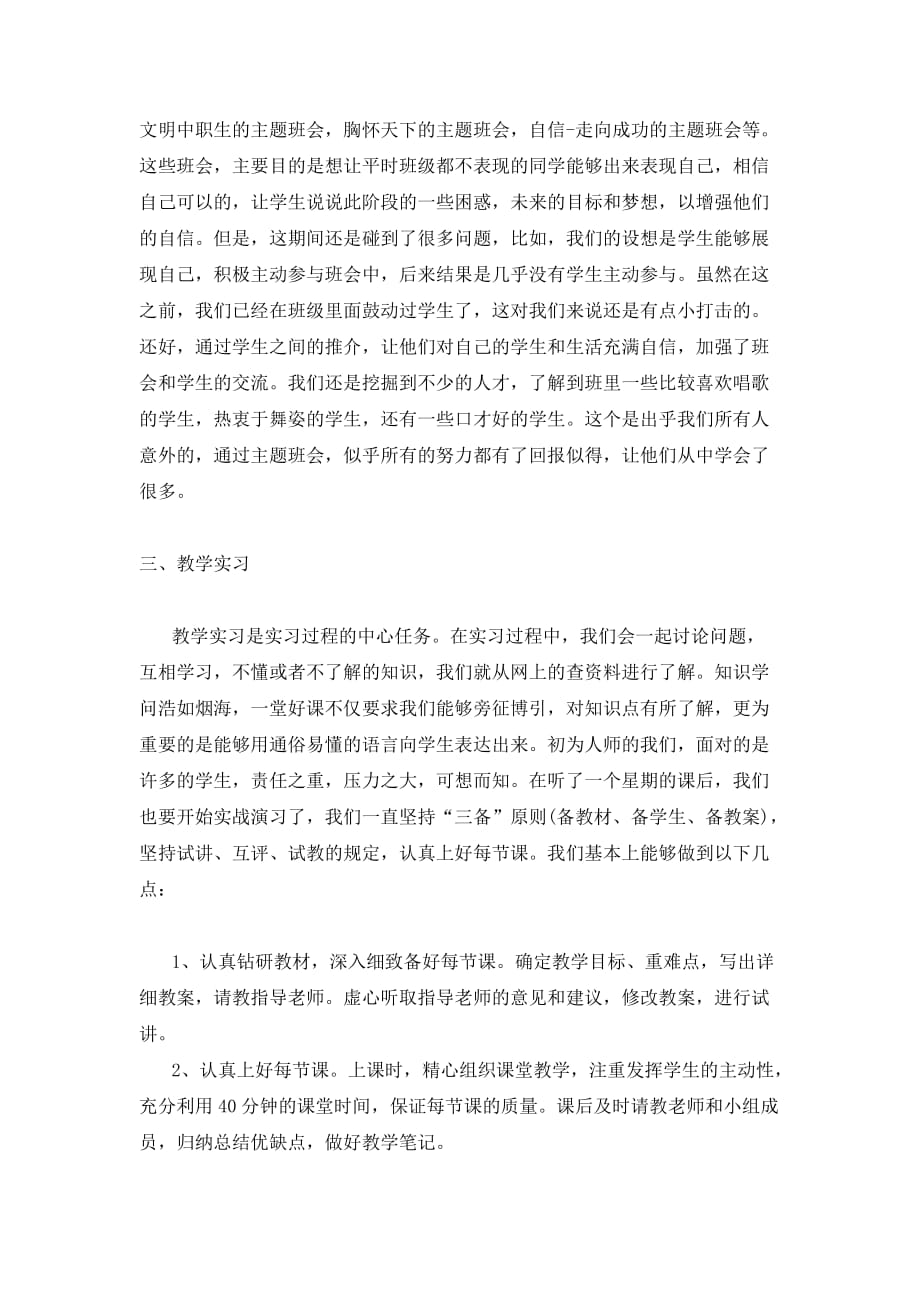 一周实习小组总结.doc_第2页