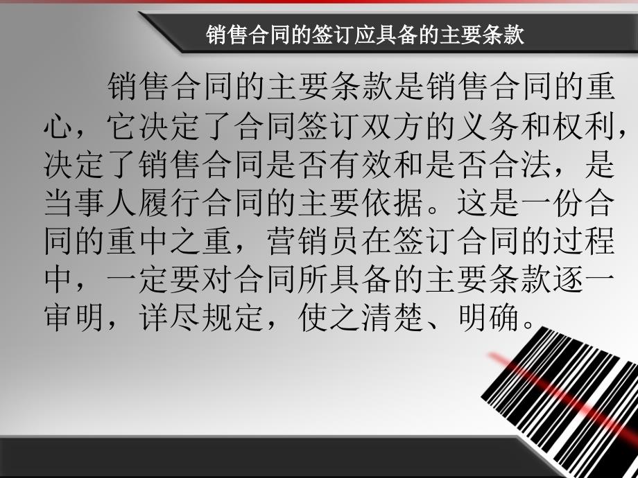 《艺术品销售合同》PPT课件.ppt_第4页