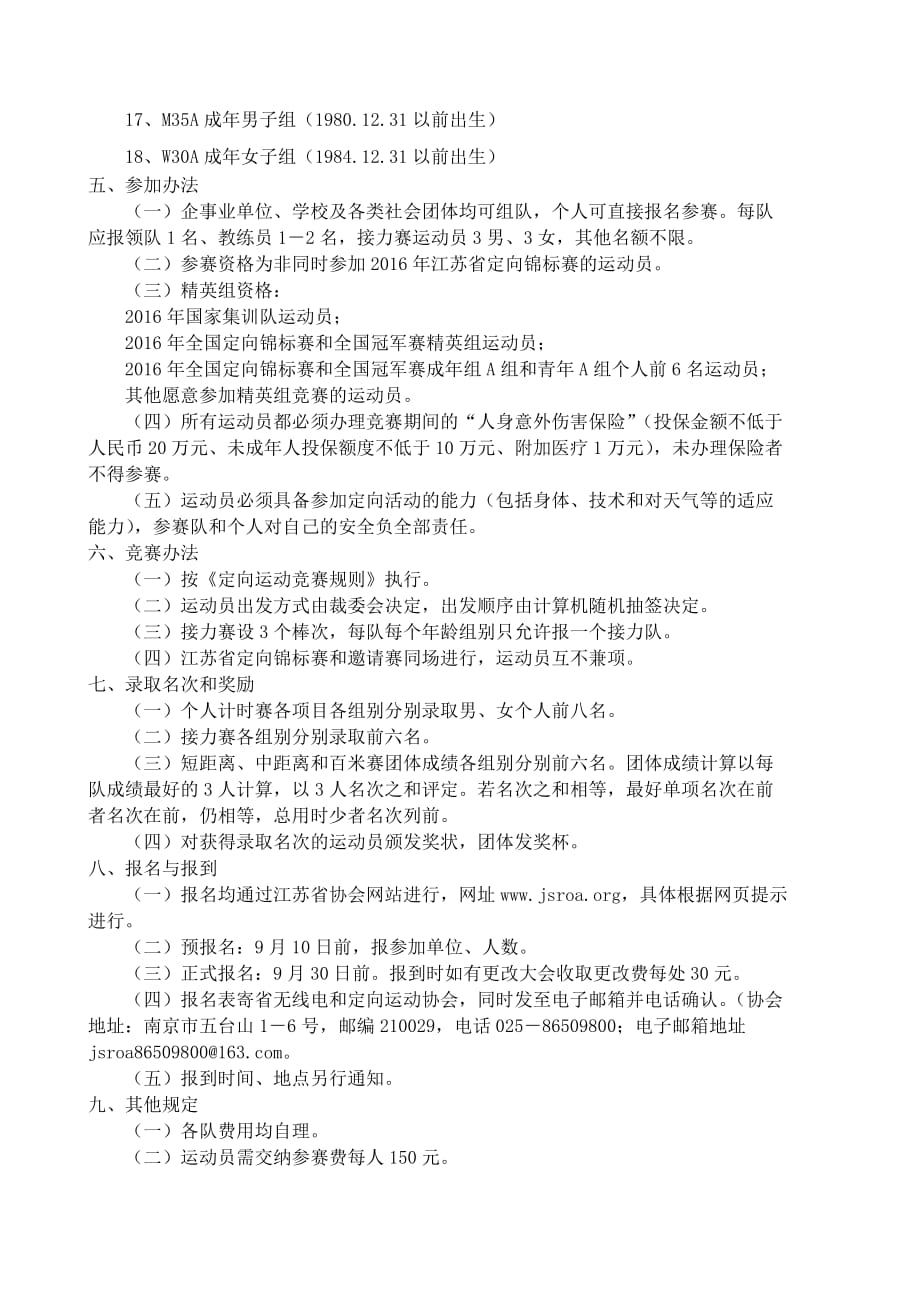 2016江苏省定向邀请赛规程.doc_第2页