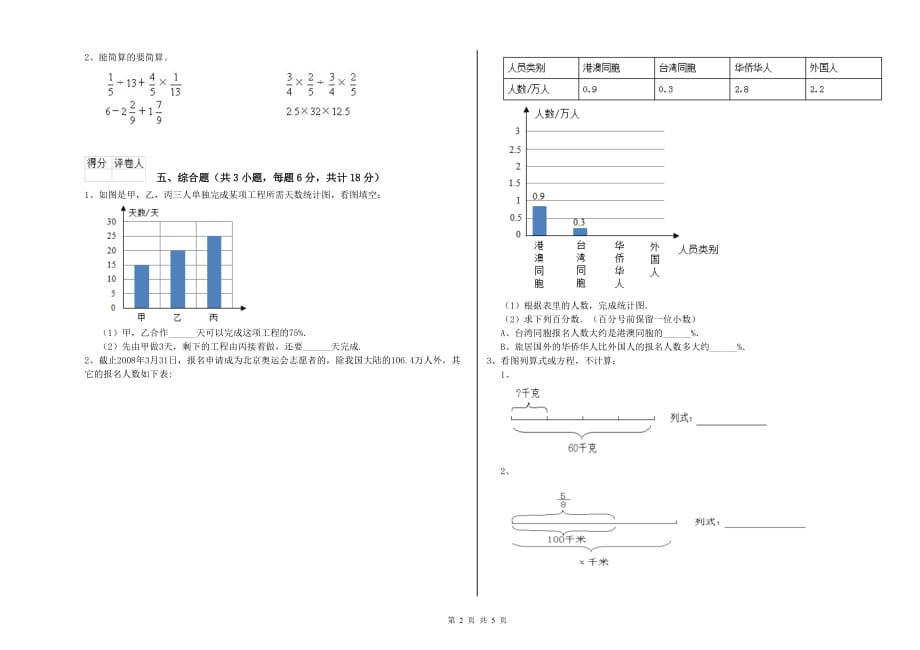 湘教版小升初数学强化训练试卷A卷 附解析.doc_第2页