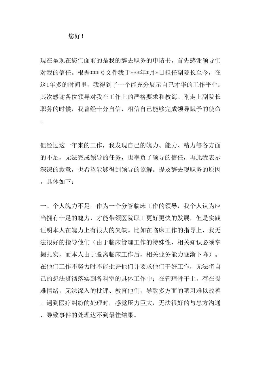 副院长辞职报告范文_第3页