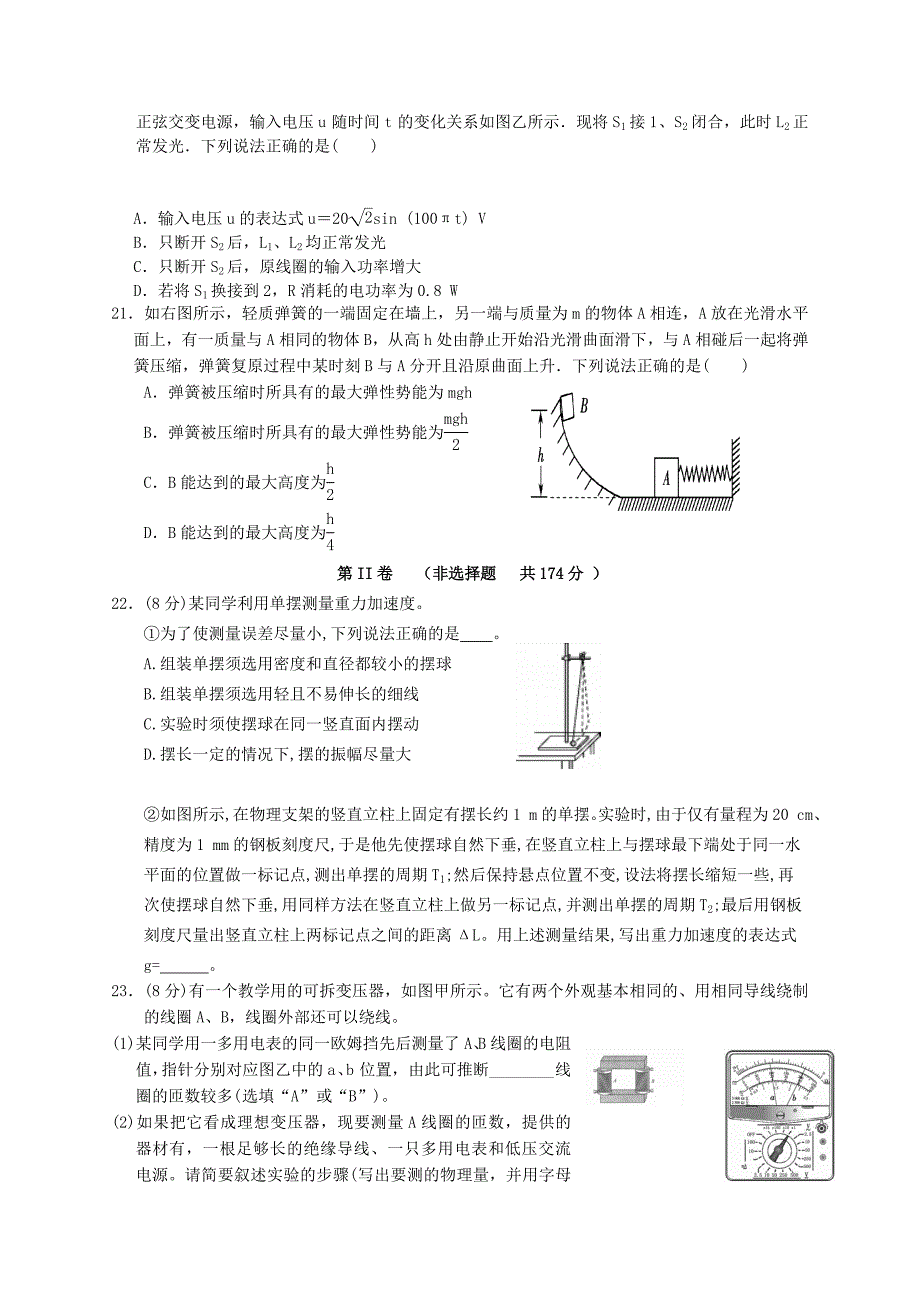 2019-2020年高二理综3月月考试题.doc_第4页