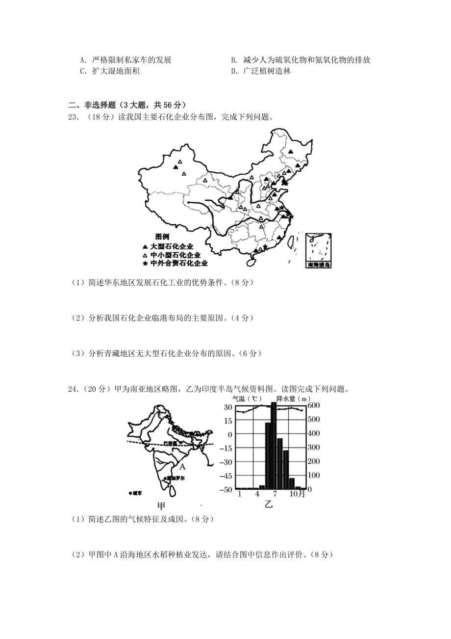 2019-2020年高二暑期练习（二）地理试题（实验班） 含答案.doc_第5页