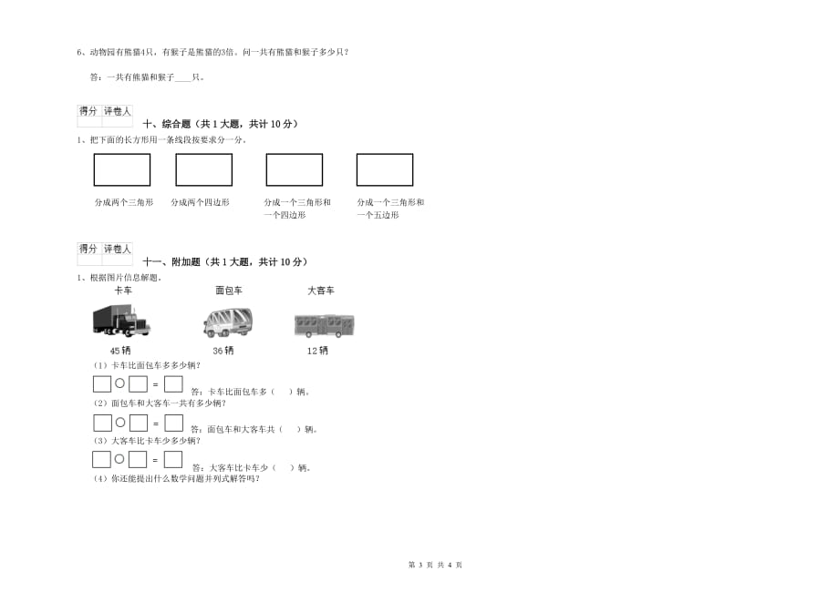 黑龙江省实验小学二年级数学上学期月考试题 附解析.doc_第3页