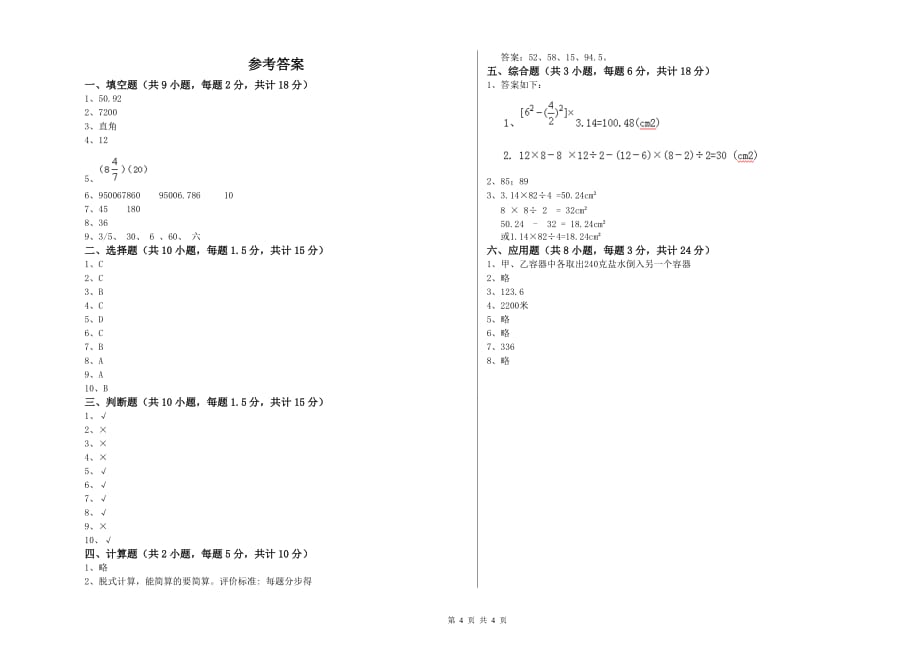 重点小学小升初数学每日一练试卷D卷 人教版（含答案）.doc_第4页