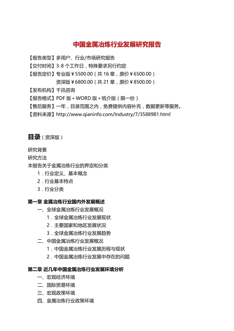 中国金属冶炼行业发展研究报告.docx_第3页