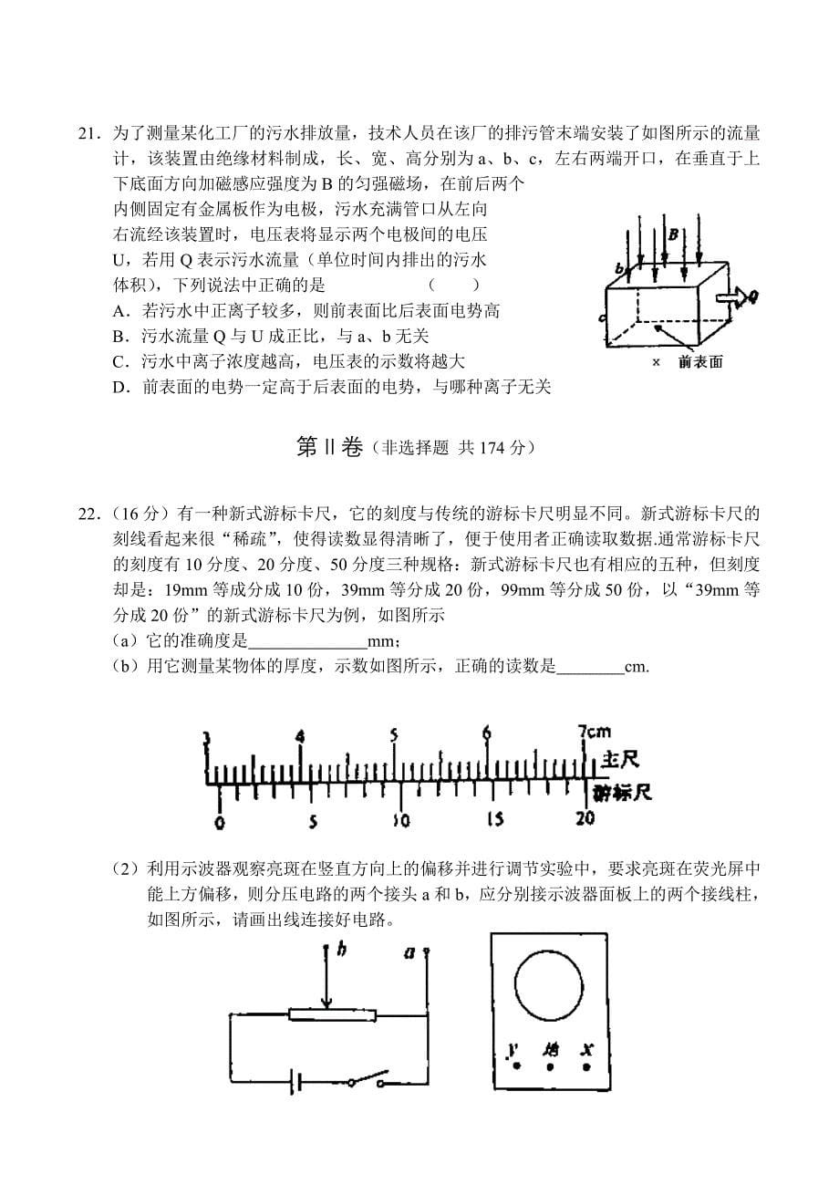 2019-2020年高三第一次模拟考试——理综.doc_第5页