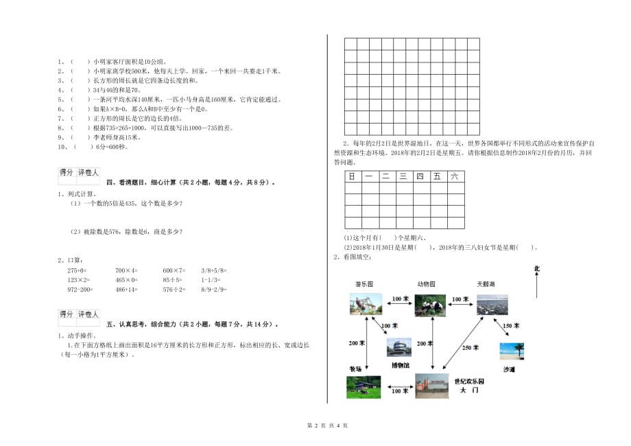 三年级数学上学期综合练习试卷 新人教版（附答案）.doc_第2页