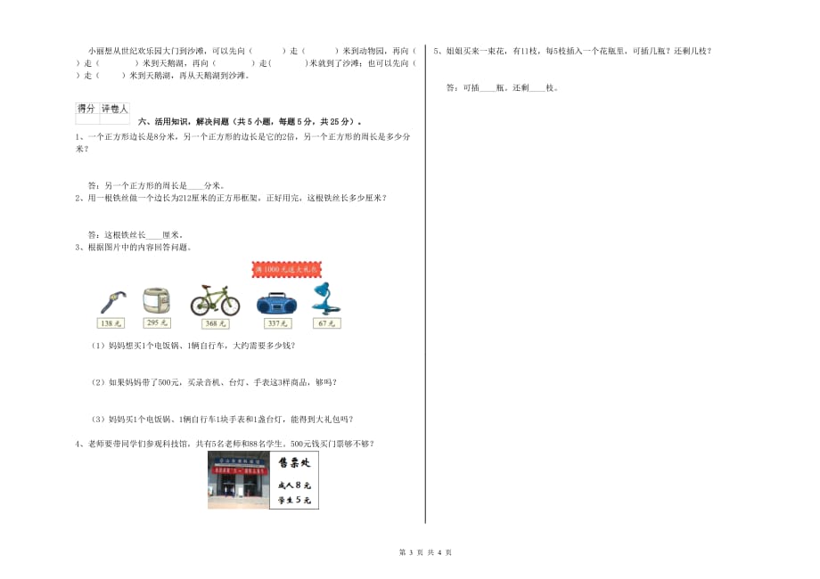 三年级数学上学期综合练习试卷 新人教版（附答案）.doc_第3页