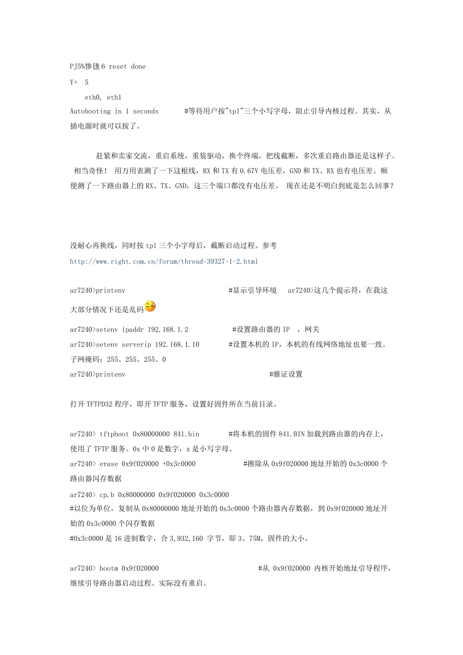 TP-LINK841NV7变砖后TTL挽救过程总结.doc_第3页