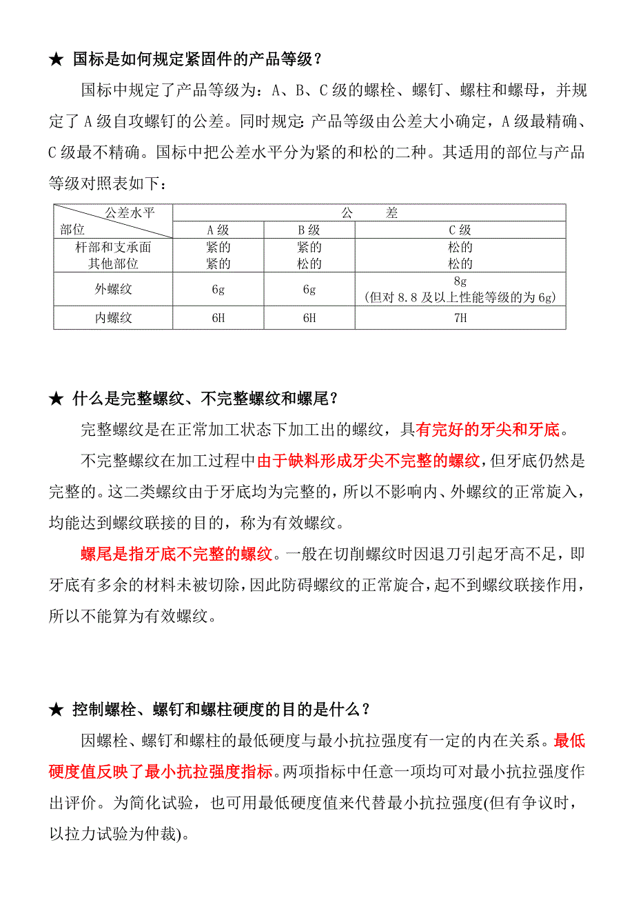 应了解的紧固件知识_第2页