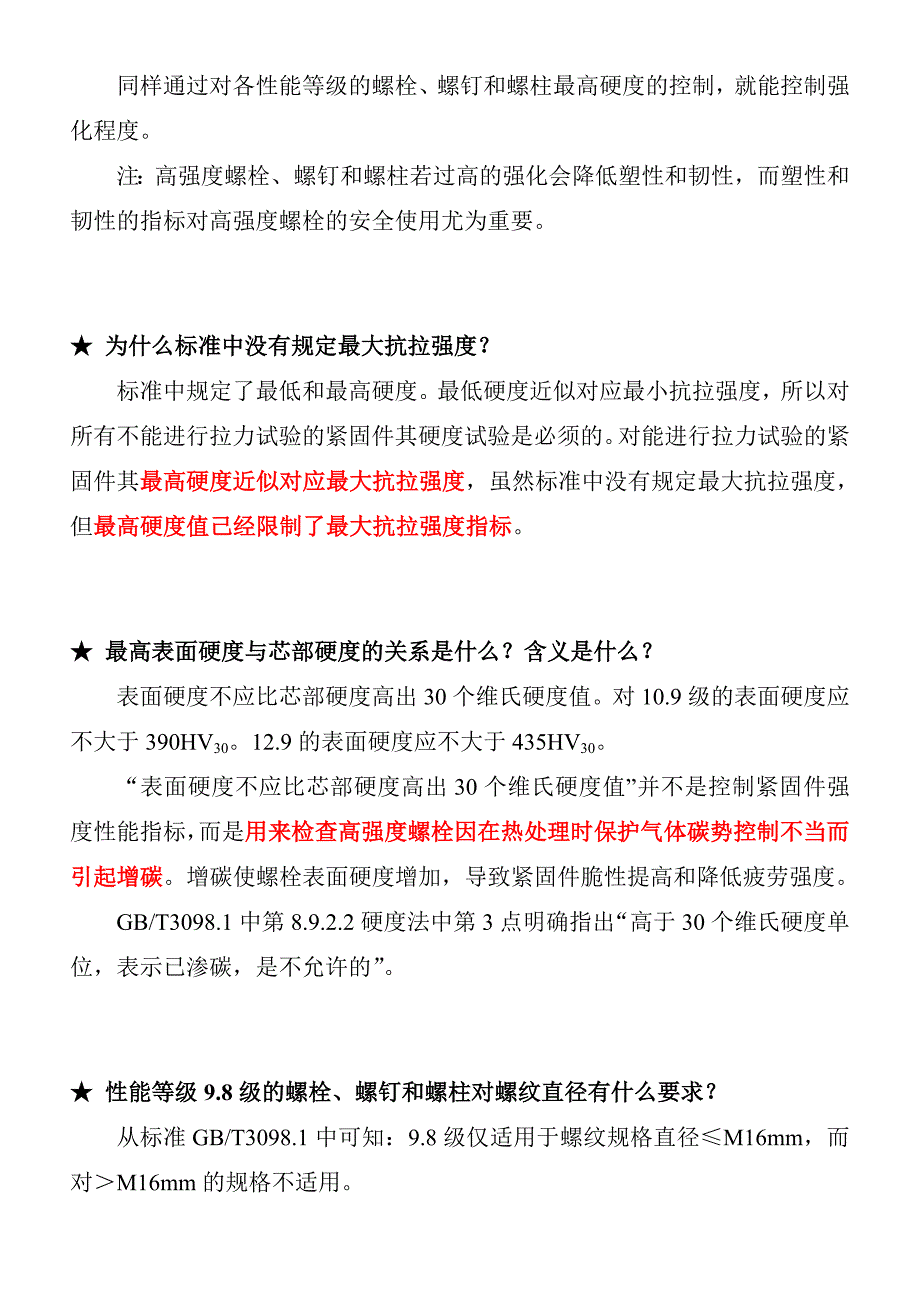 应了解的紧固件知识_第3页