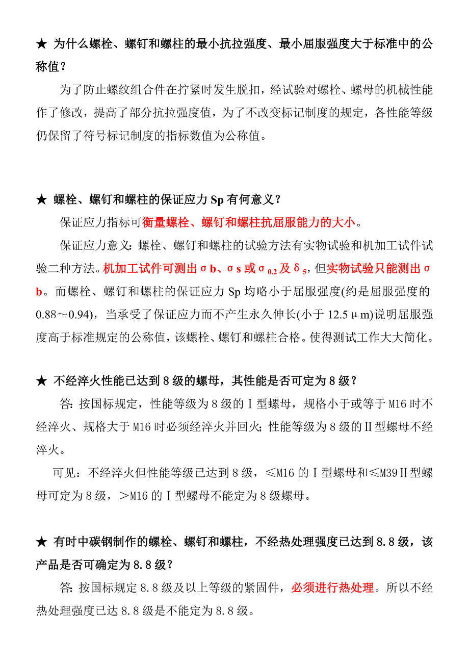 应了解的紧固件知识_第4页