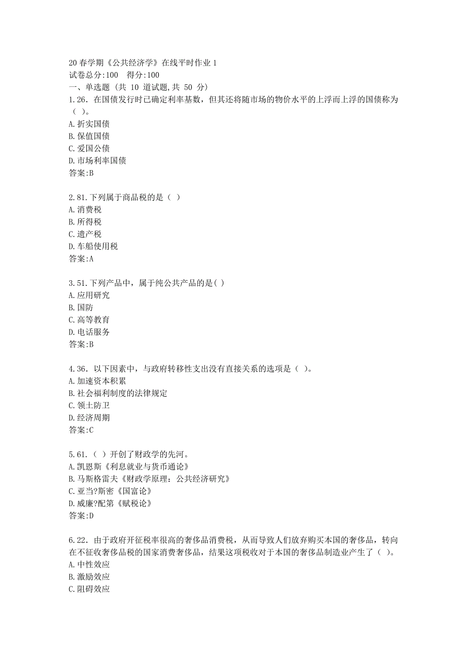 东北大学20春学期《公共经济学》在线平时作业1答卷_第1页