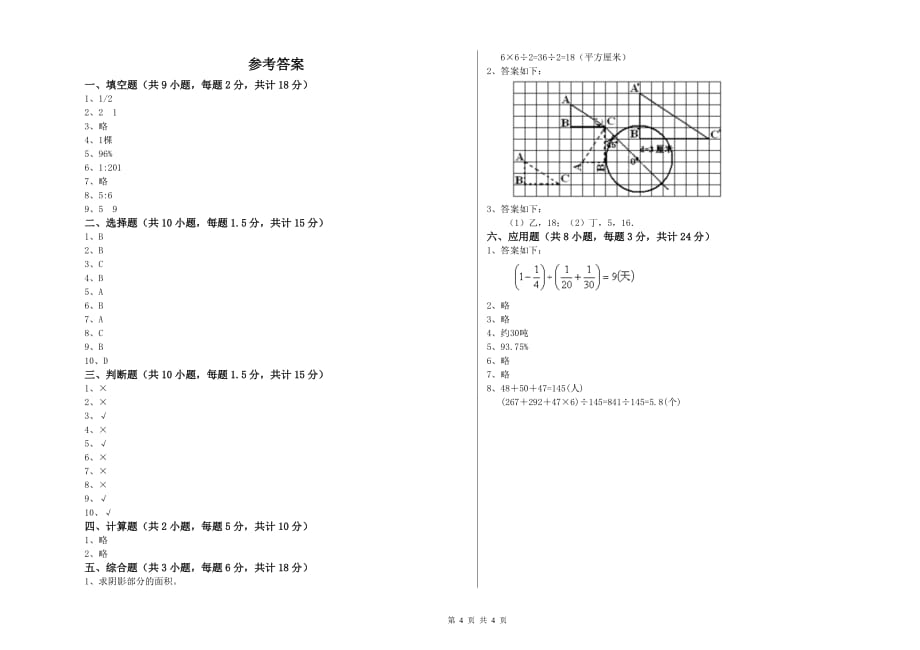 实验小学小升初数学自我检测试卷D卷 浙教版（含答案）.doc_第4页