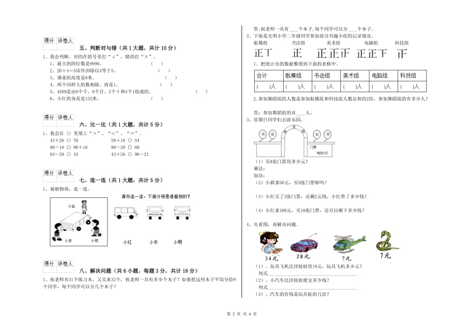 河北省实验小学二年级数学上学期过关检测试题 附解析.doc_第2页