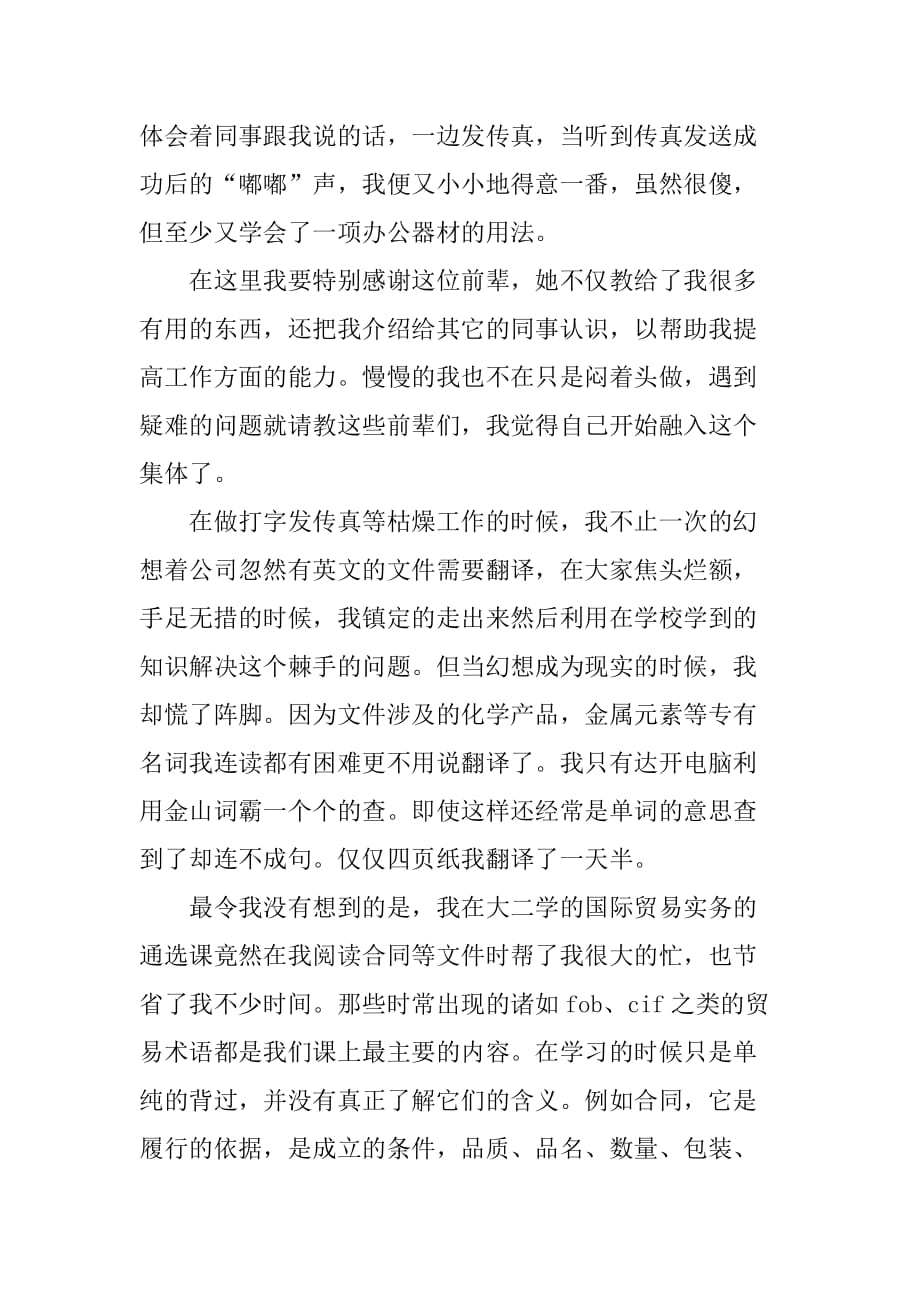 XX年大学生英语专业毕业实习报告[范本]_第3页