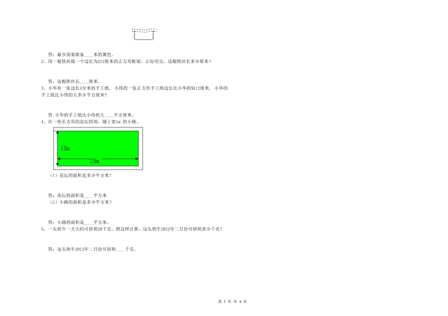 2020年实验小学三年级数学上学期月考试题C卷 附答案.doc_第3页