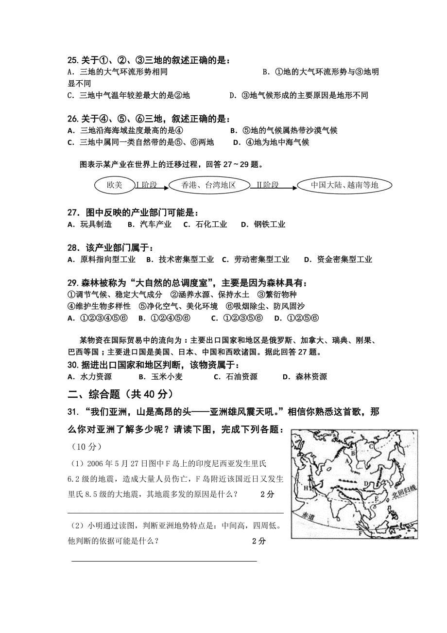 2019-2020年高二下学期第一学段考试地理文试题.doc_第5页