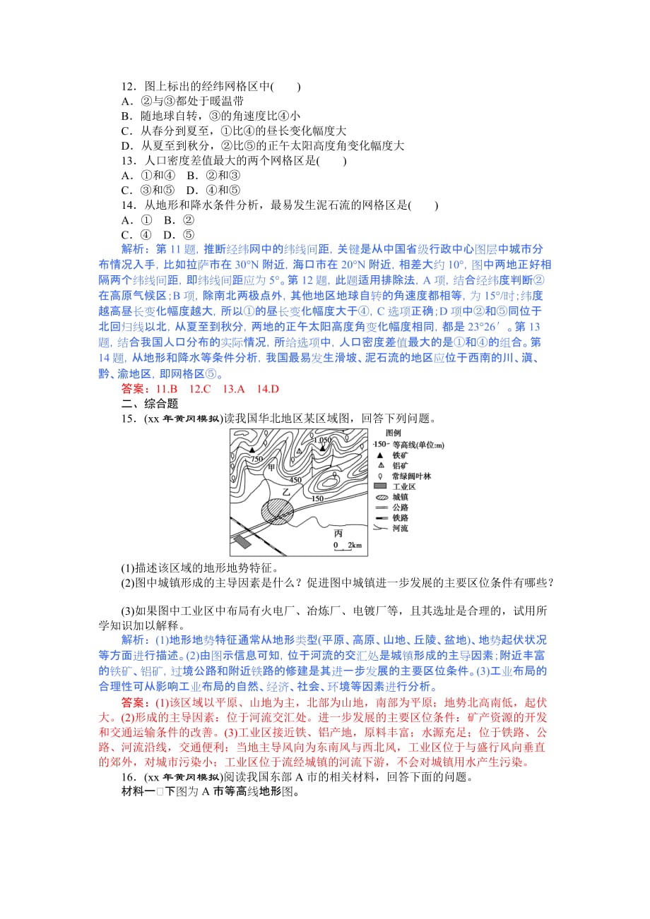 2019-2020年高中地理 专题一第一讲课后高效测评练习.doc_第3页