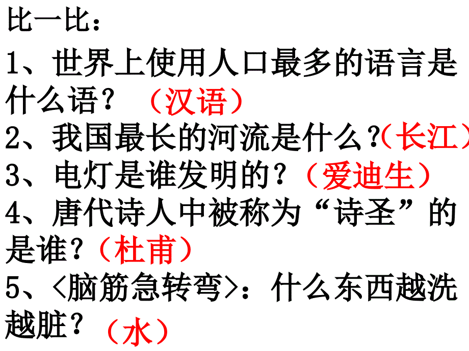 小学语文阅读指导课PPT课件.ppt_第2页