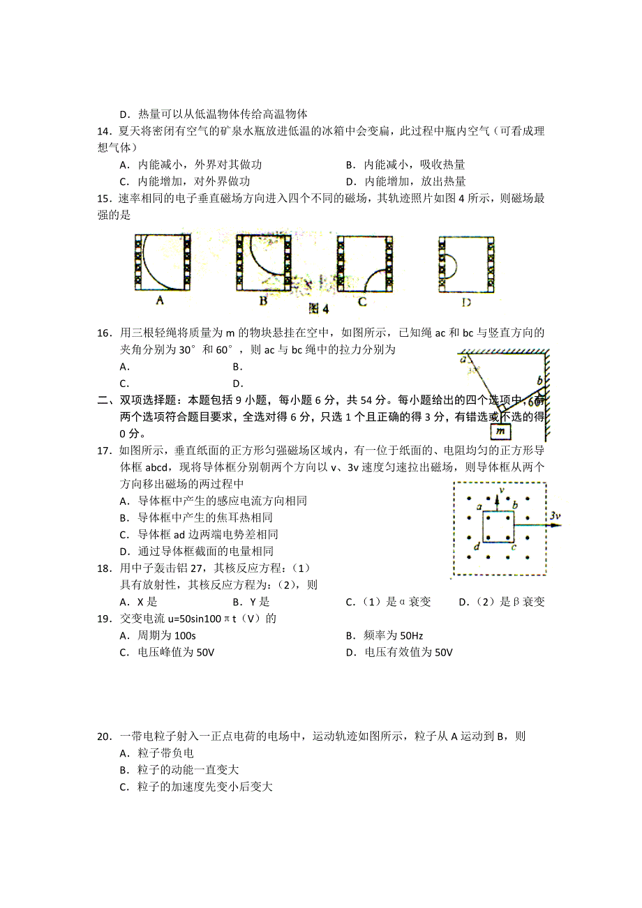 2019-2020年高三联合摸底考试理科综合试题.doc_第3页