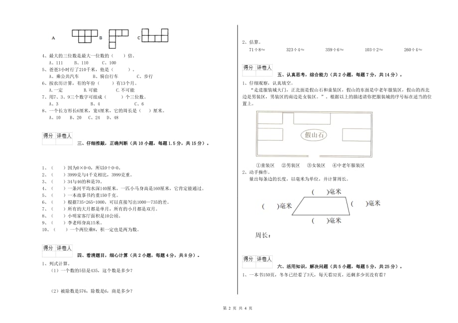 三年级数学上学期期中考试试题 豫教版（附答案）.doc_第2页