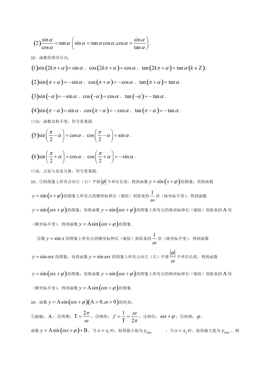 三角函数模块知识点总结.doc_第2页