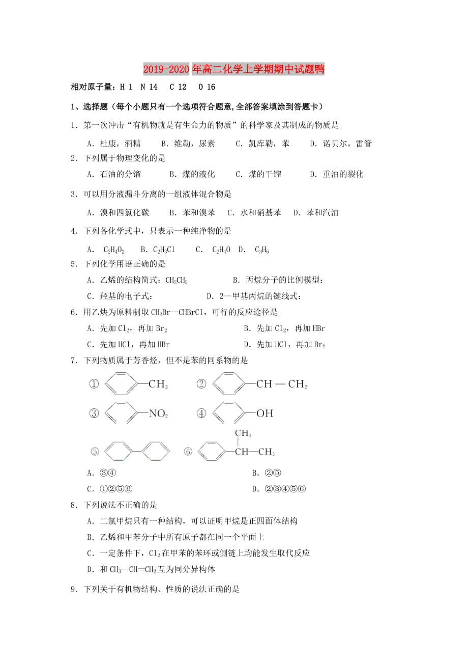 2019-2020年高二化学上学期期中试题鸭.doc_第1页