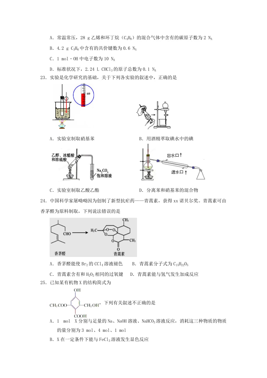 2019-2020年高二化学上学期期中试题鸭.doc_第4页