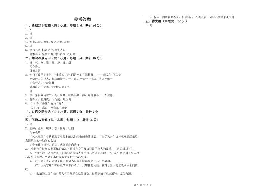 西宁市实验小学小升初语文能力提升试卷 含答案.doc_第5页