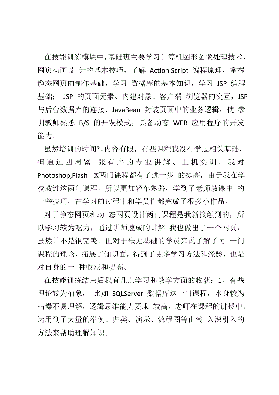 河北省职业教育教师培训学习总结_第4页