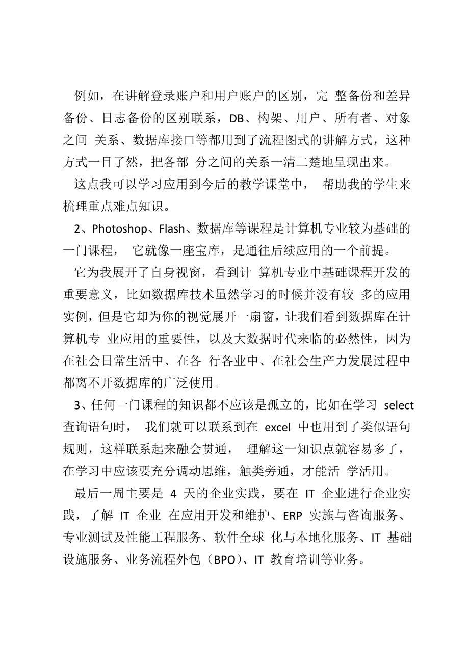 河北省职业教育教师培训学习总结_第5页