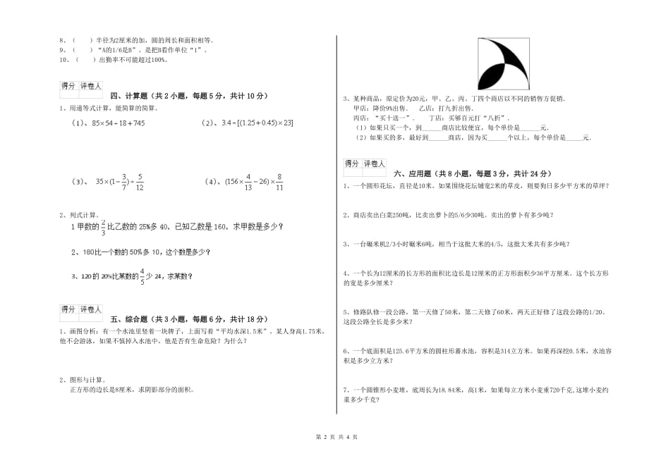 浙教版小升初数学自我检测试题C卷 附答案.doc_第2页