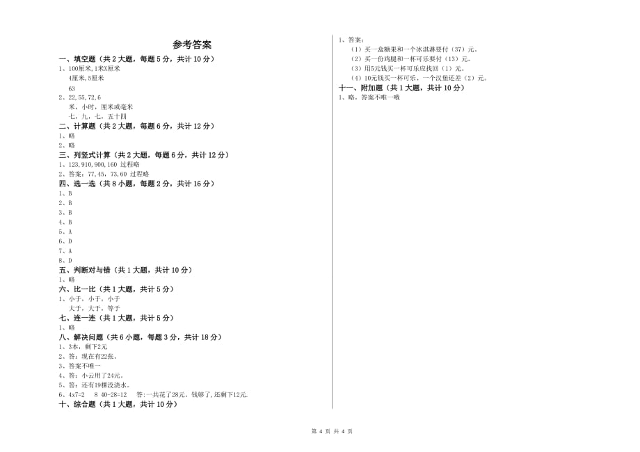 四川省实验小学二年级数学下学期自我检测试题 含答案.doc_第4页