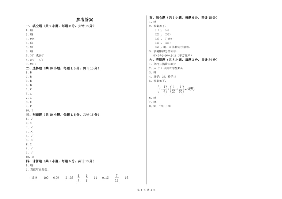 江西版小升初数学能力检测试题C卷 附解析.doc_第4页