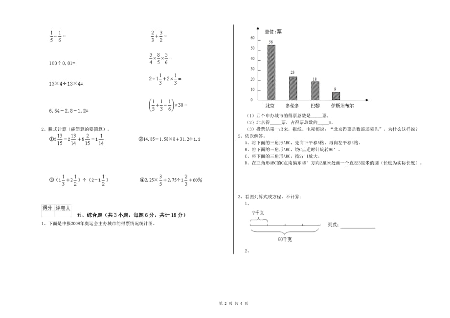 浙教版小升初数学过关检测试题 附答案.doc_第2页