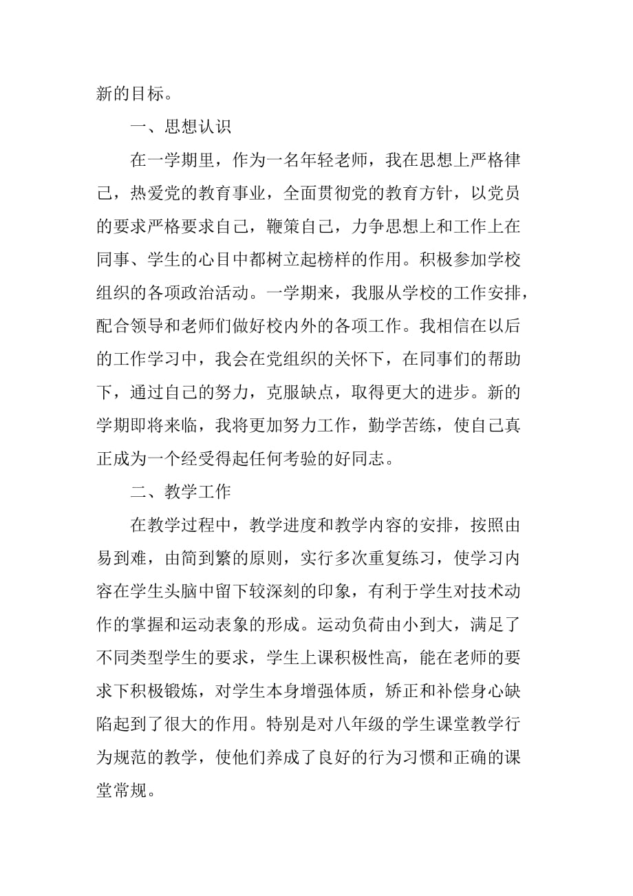 XX年小学体育教师述职报告 体育教师述职报告精选[范本]_第4页