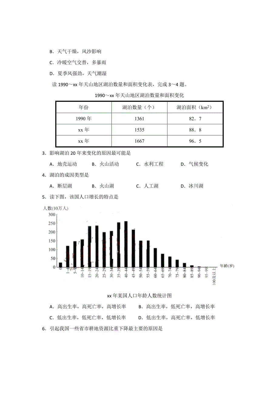 2019-2020年高中毕业班综合测试（二）文综试题 含答案.doc_第2页