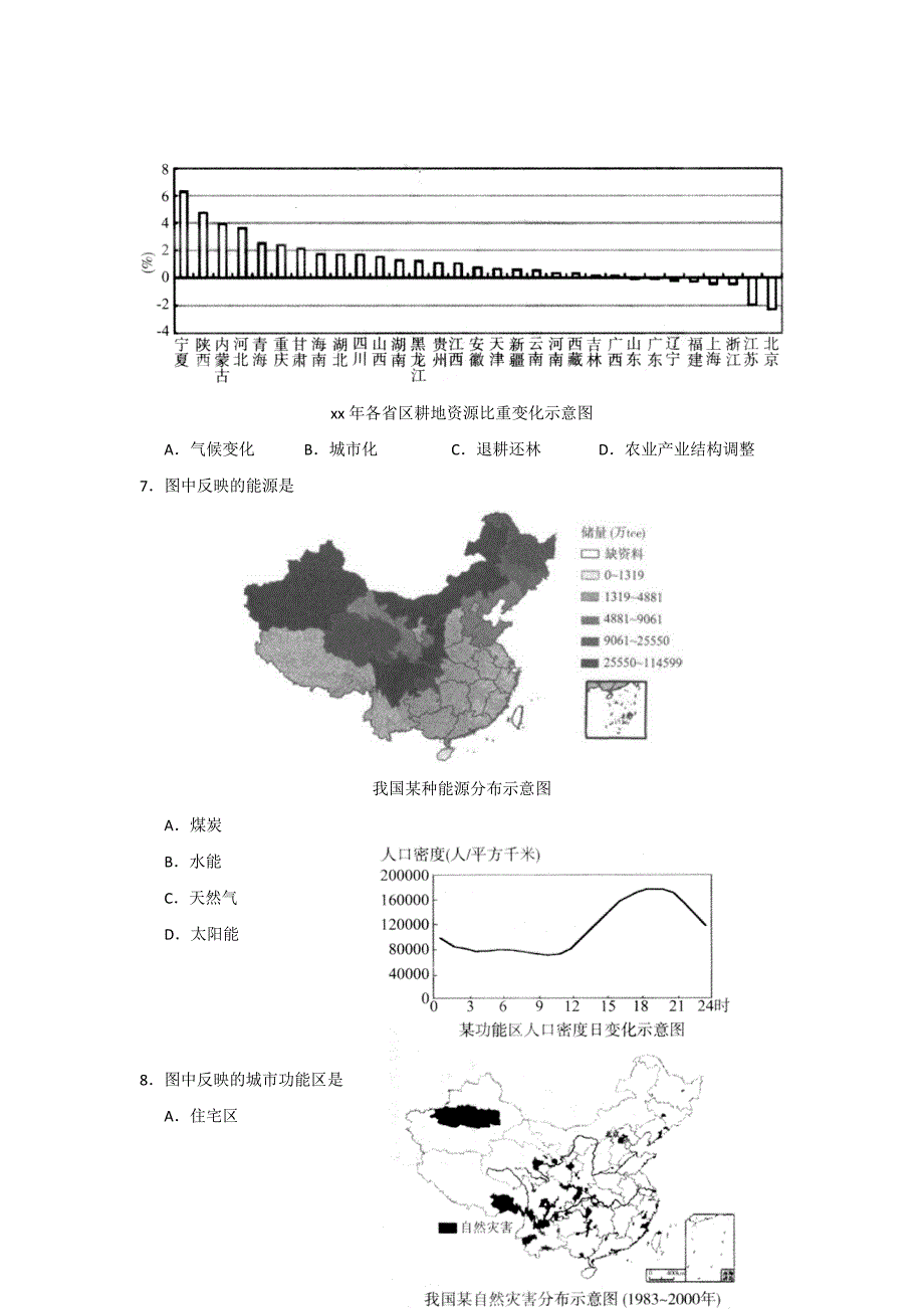 2019-2020年高中毕业班综合测试（二）文综试题 含答案.doc_第3页