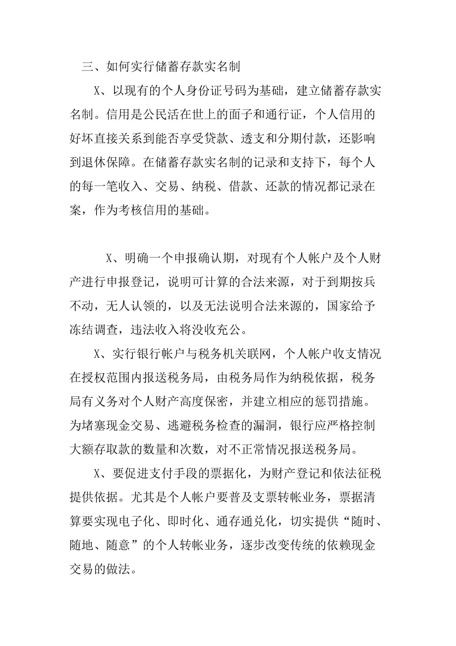 XX暑期会计银行实习报告[范本]_第4页